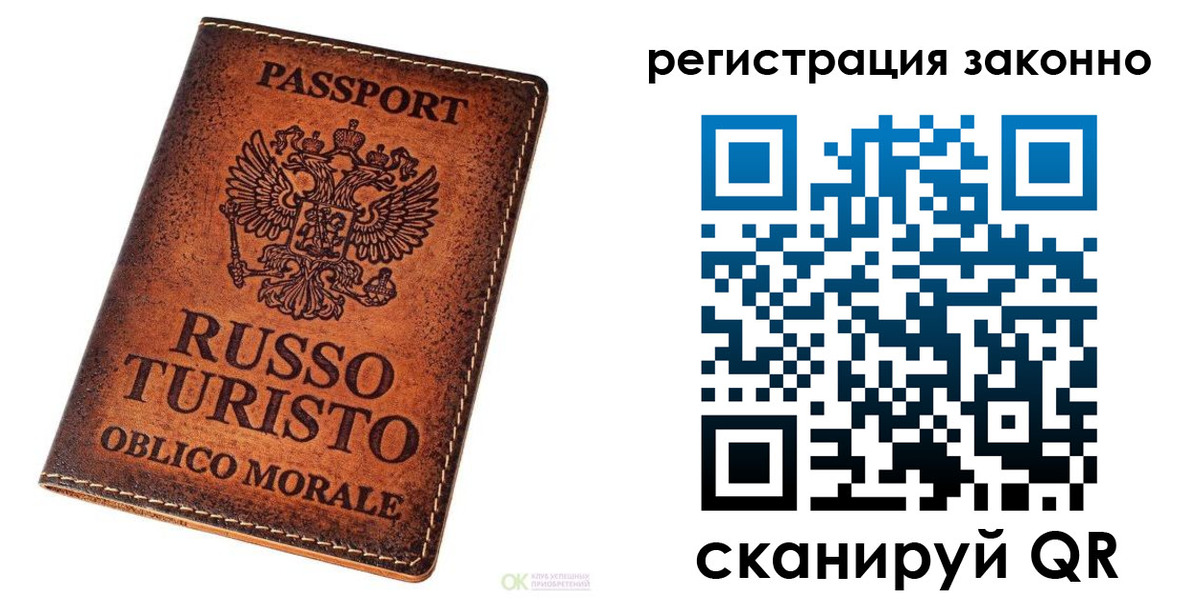прописка в Новосибирске