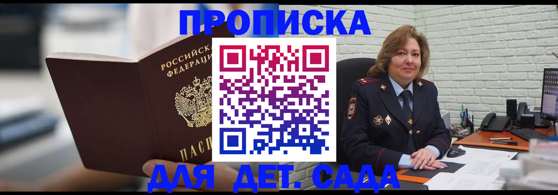 временная регистрация в Новосибирске