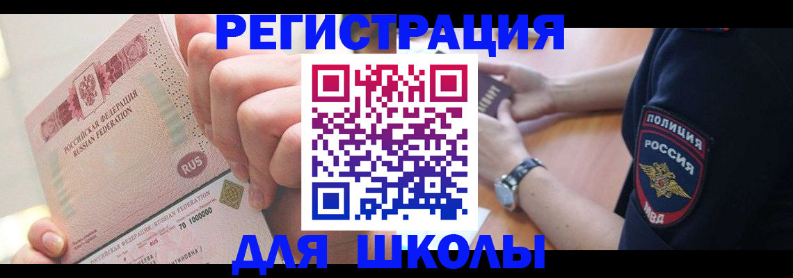 прописка от собственника в Новосибирске