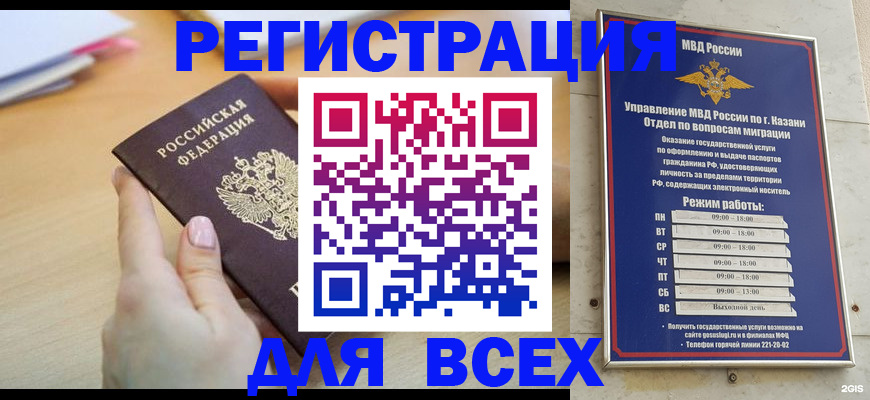 временная регистрация для школы в Новосибирске