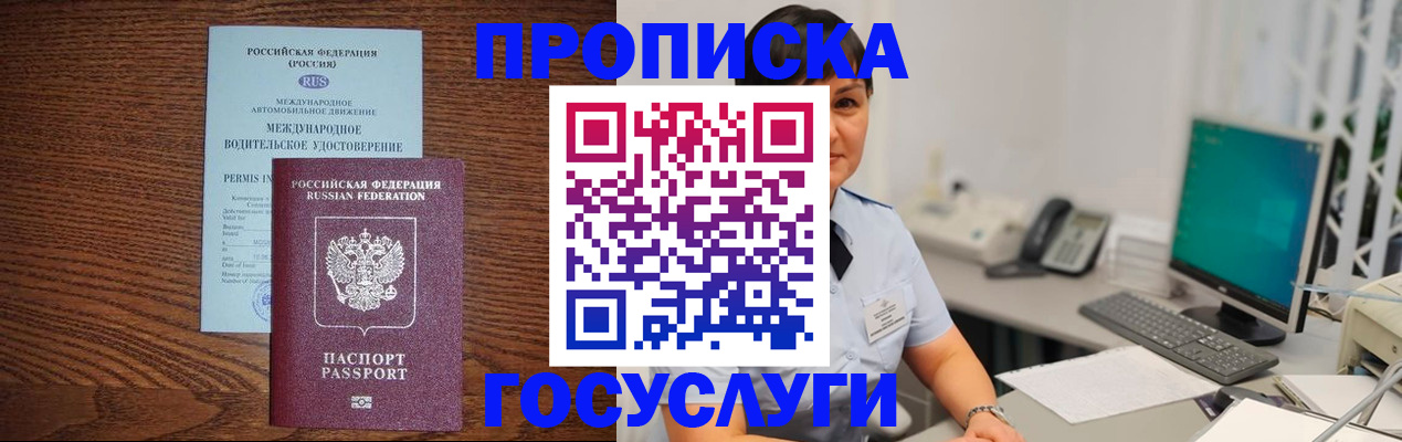 временная регистрация адрес в Новосибирске